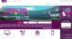 Desktop Screenshot of cellcom.co.il